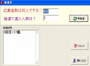 ラッキー賞抽選結果3.jpg